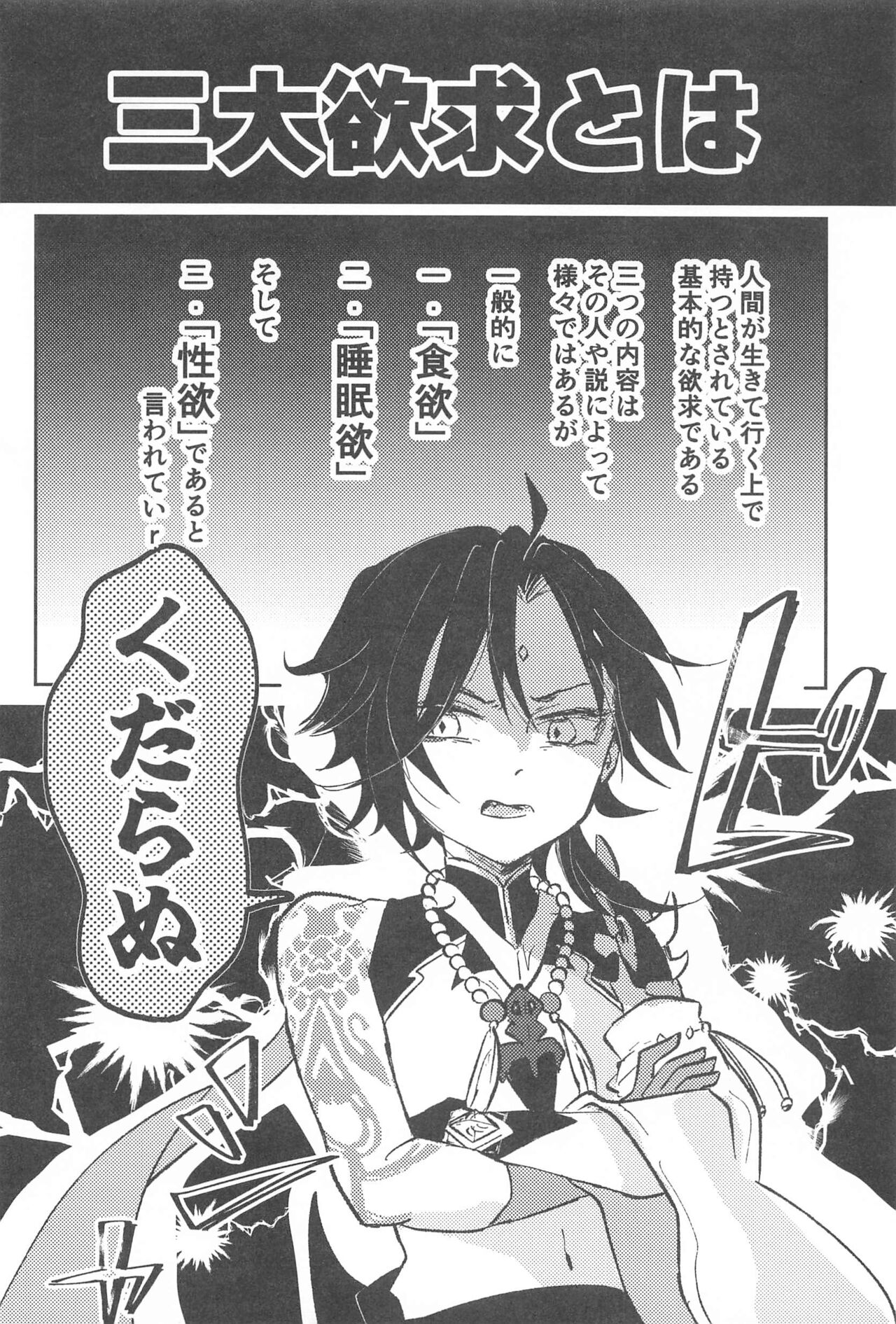 SEN-NIN SAMA no IU TO-RI! page 3 full