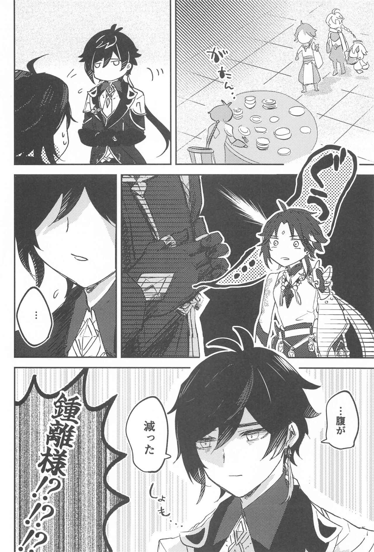 SEN-NIN SAMA no IU TO-RI! page 5 full