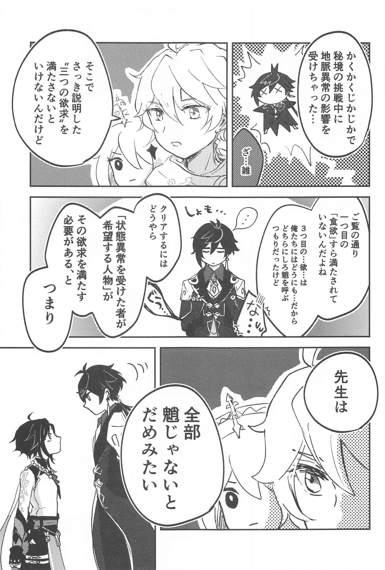SEN-NIN SAMA no IU TO-RI! page 6 full