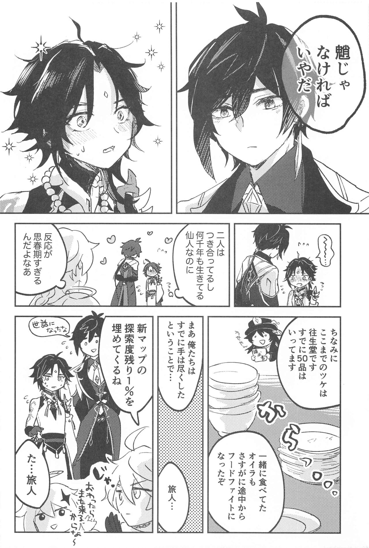 SEN-NIN SAMA no IU TO-RI! page 7 full