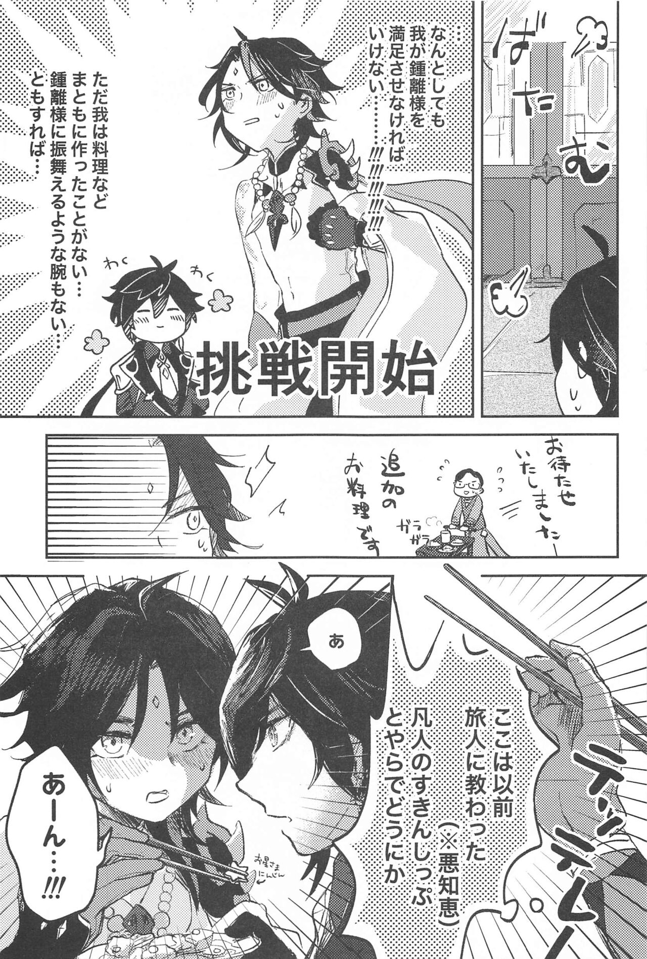SEN-NIN SAMA no IU TO-RI! page 8 full