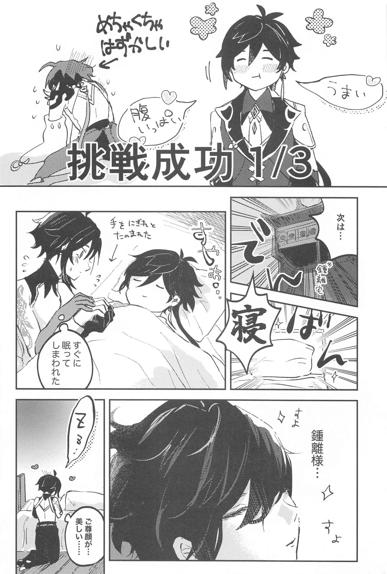 SEN-NIN SAMA no IU TO-RI! page 9 full