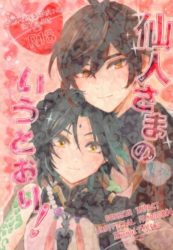 SEN-NIN SAMA no IU TO-RI!