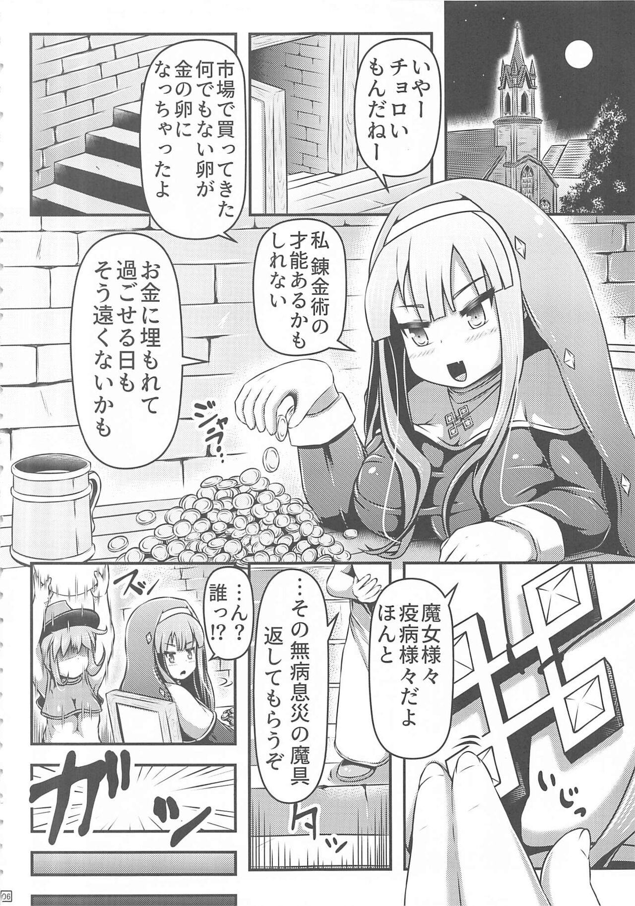 Daruma ni sareta Sister no Sanran Shokuzairoku page 6 full