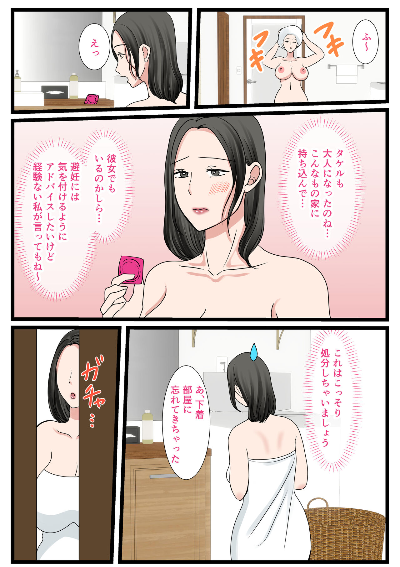 処女の母は息子に抱かれて子を孕む page 11 full