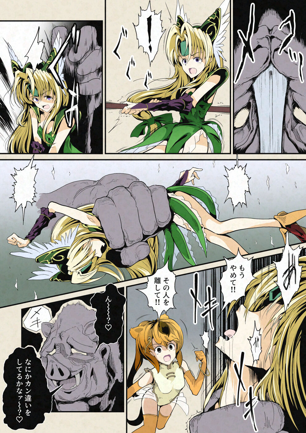 リース&き〇しこう 敗北ヒロインの宴 page 11 full