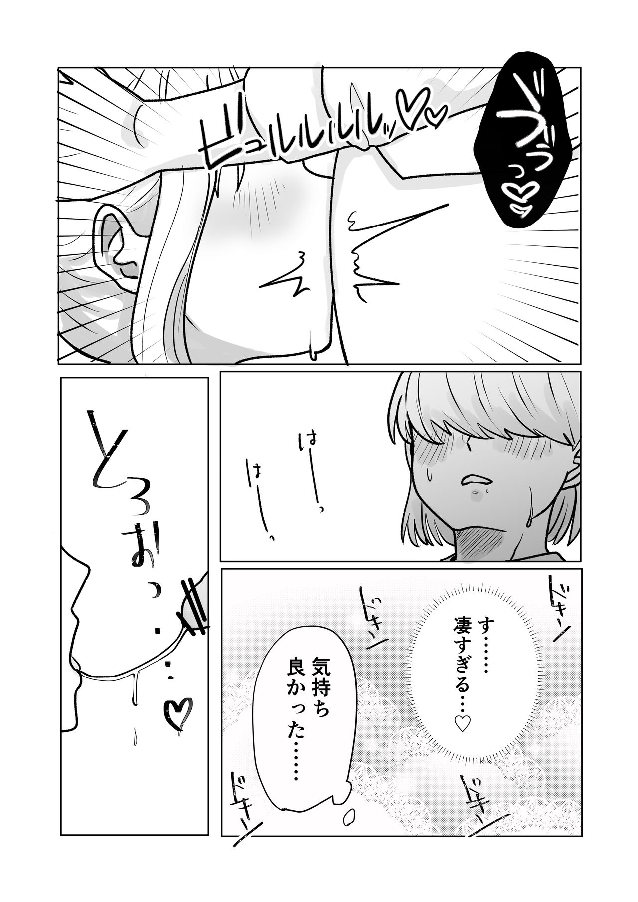 Yinka-kun and Cheeky-chan's time stop ○chi page 10 full