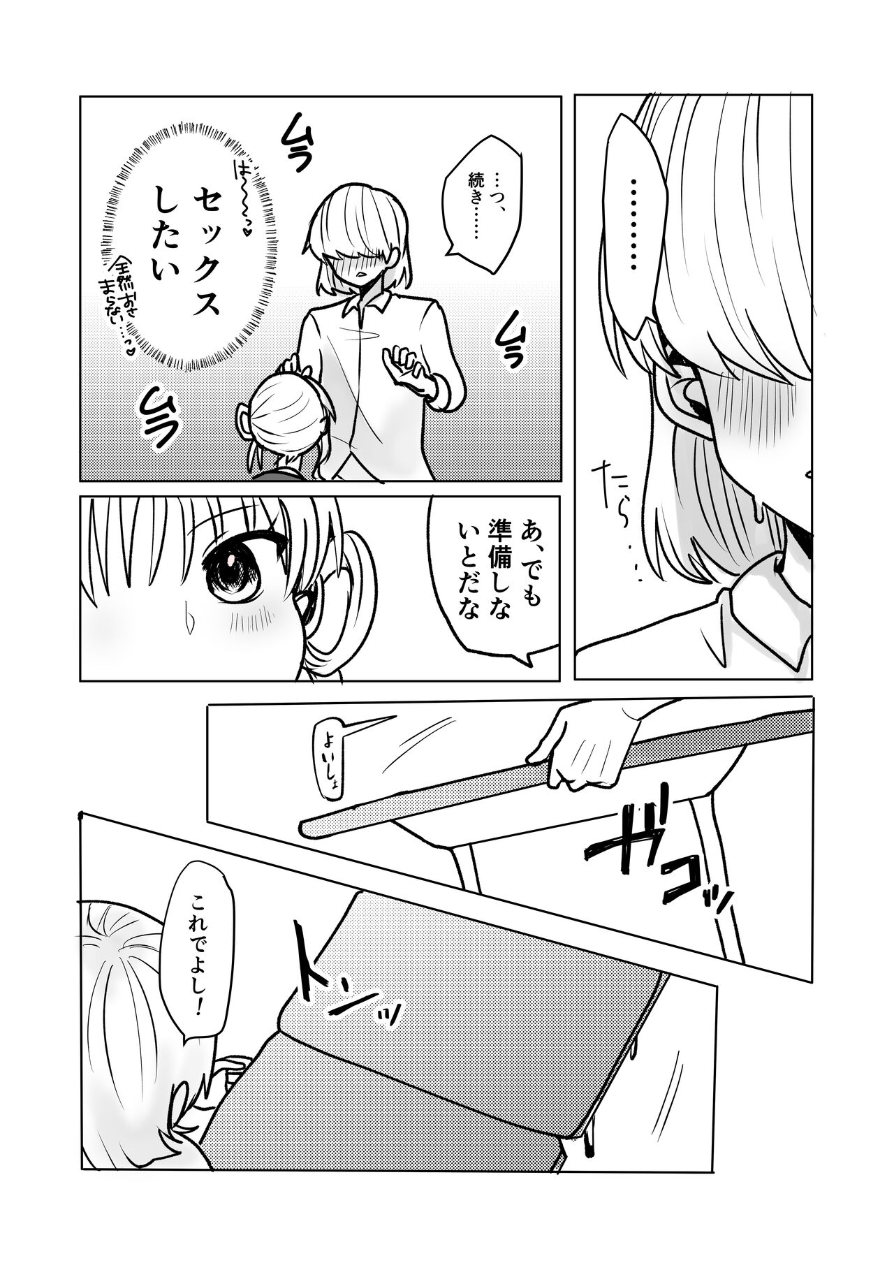 Yinka-kun and Cheeky-chan's time stop ○chi page 11 full