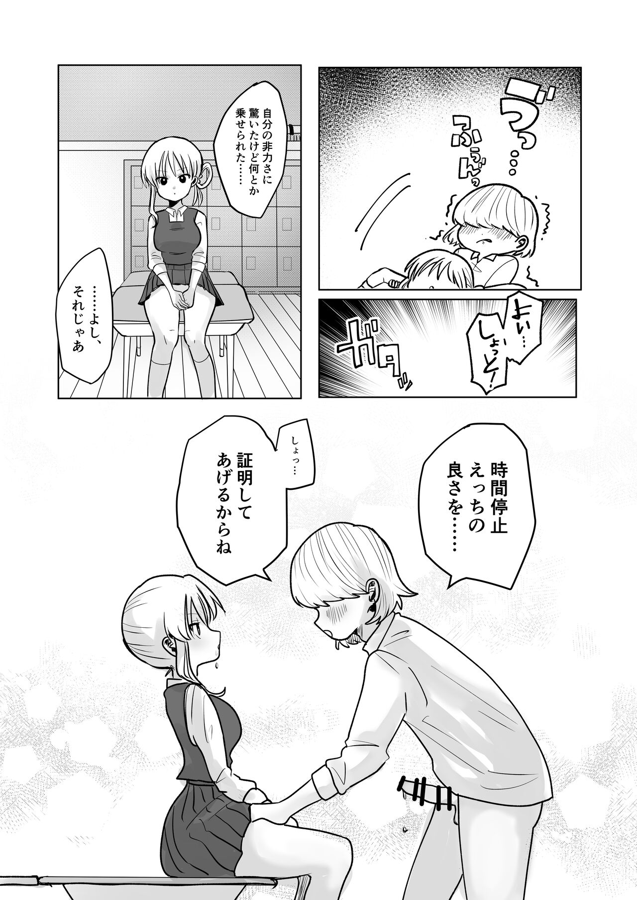 Yinka-kun and Cheeky-chan's time stop ○chi page 12 full