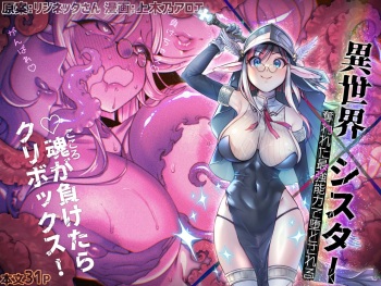 [Watashi ga Ichiban Kawaii] Other World Sister ~Corrupted With A Pilfered Ultimate Ability~ [English] [sugarice] cover