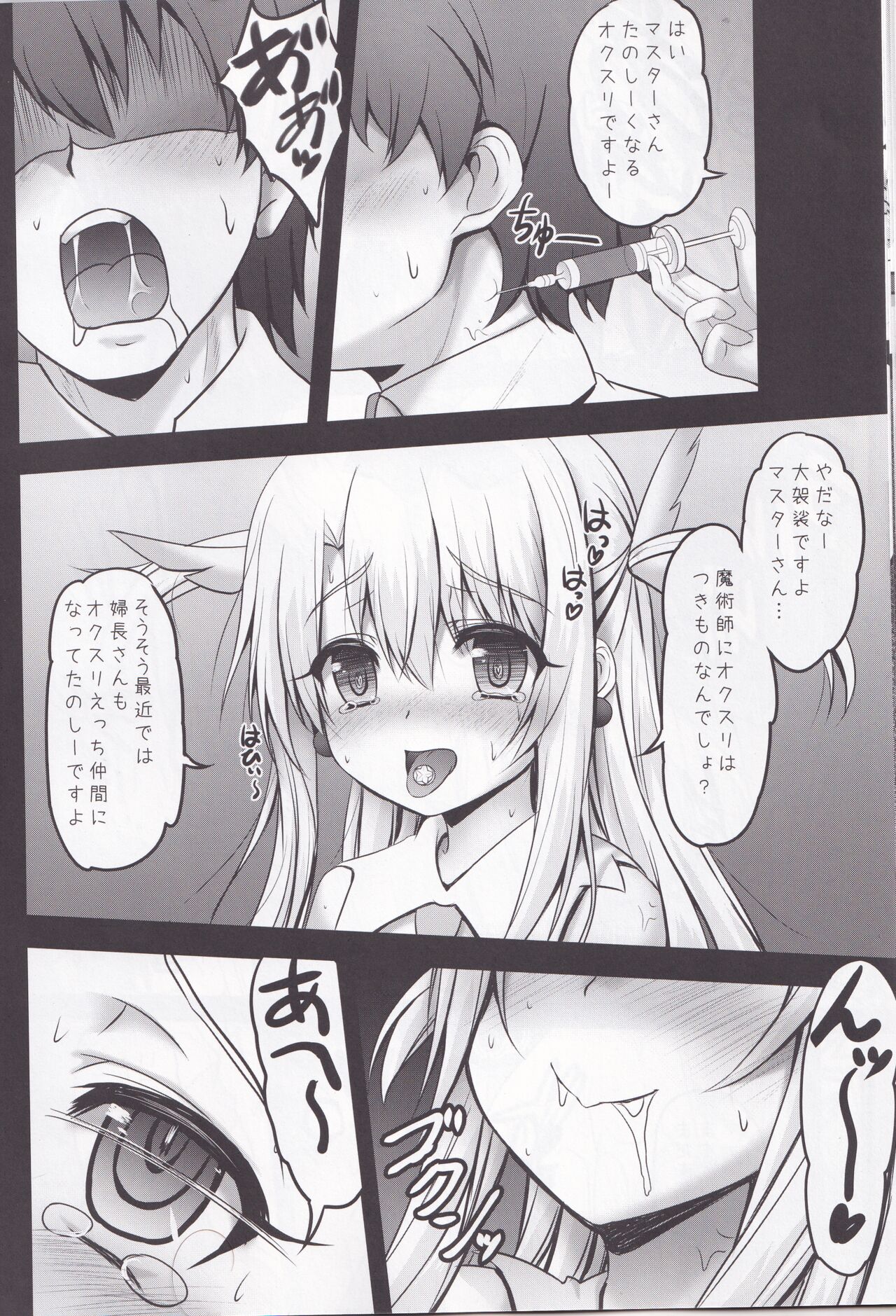 Master-san to Onii-chan Illya to Ecchi Shiyo page 11 full