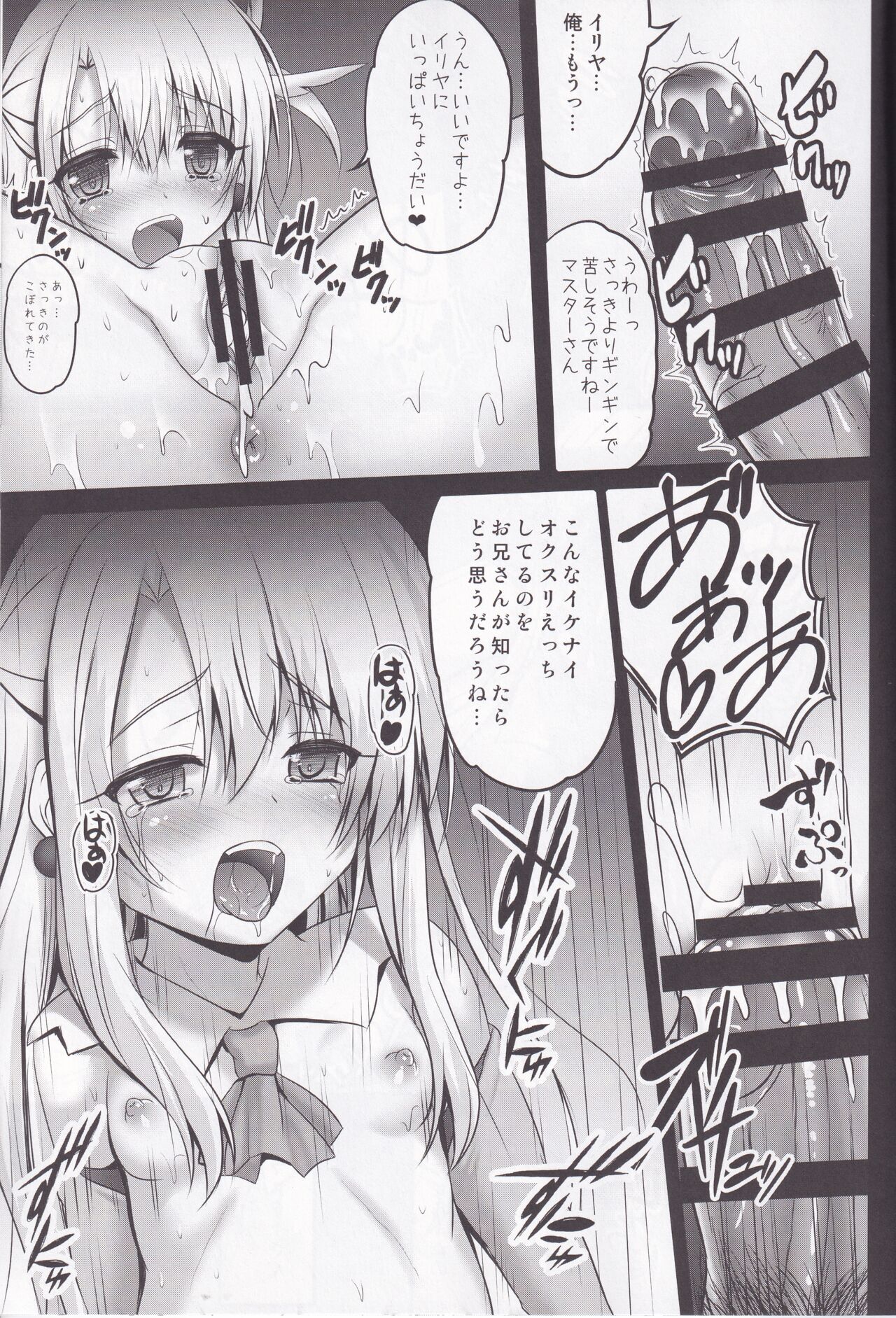 Master-san to Onii-chan Illya to Ecchi Shiyo page 12 full