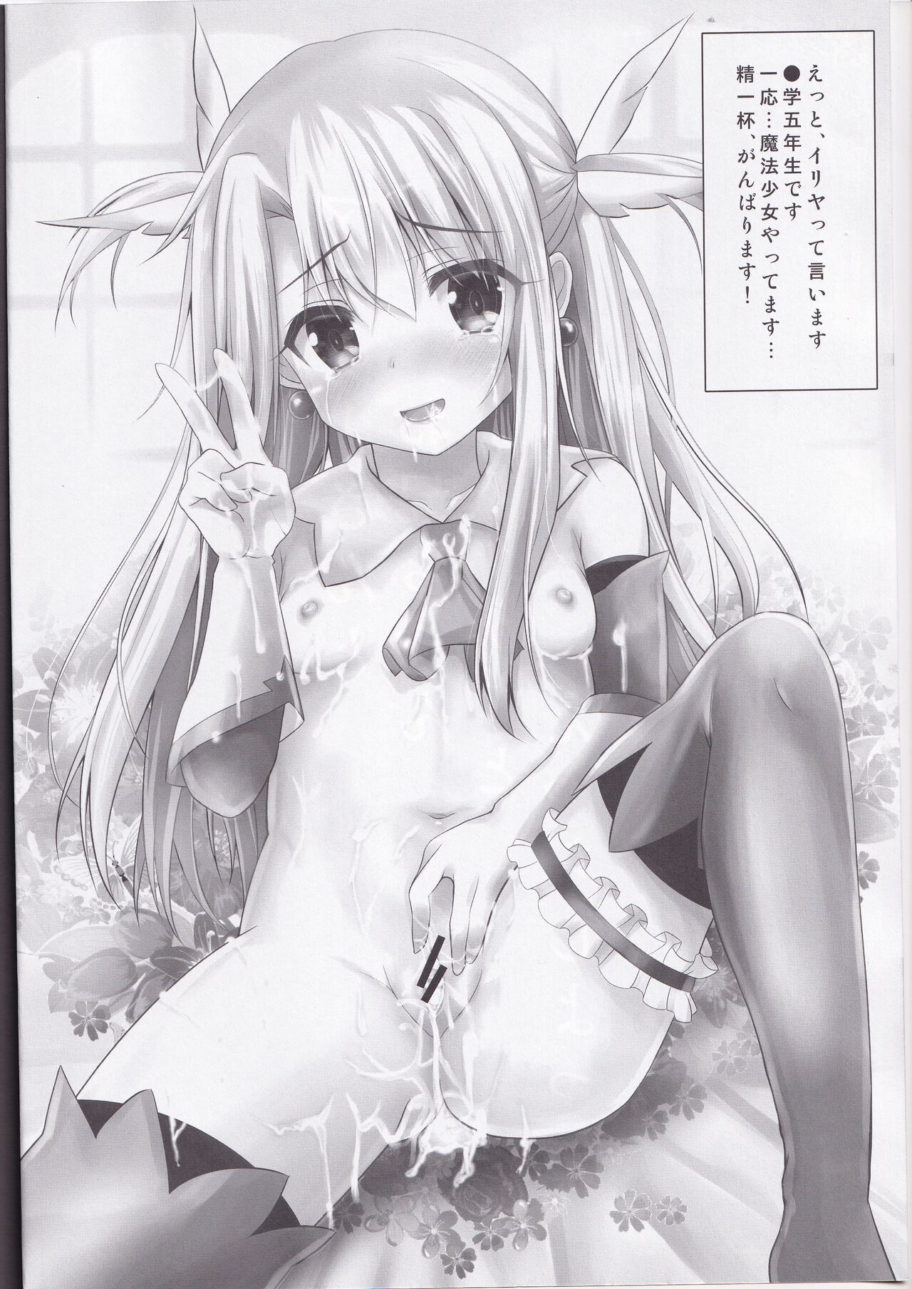Master-san to Onii-chan Illya to Ecchi Shiyo page 3 full