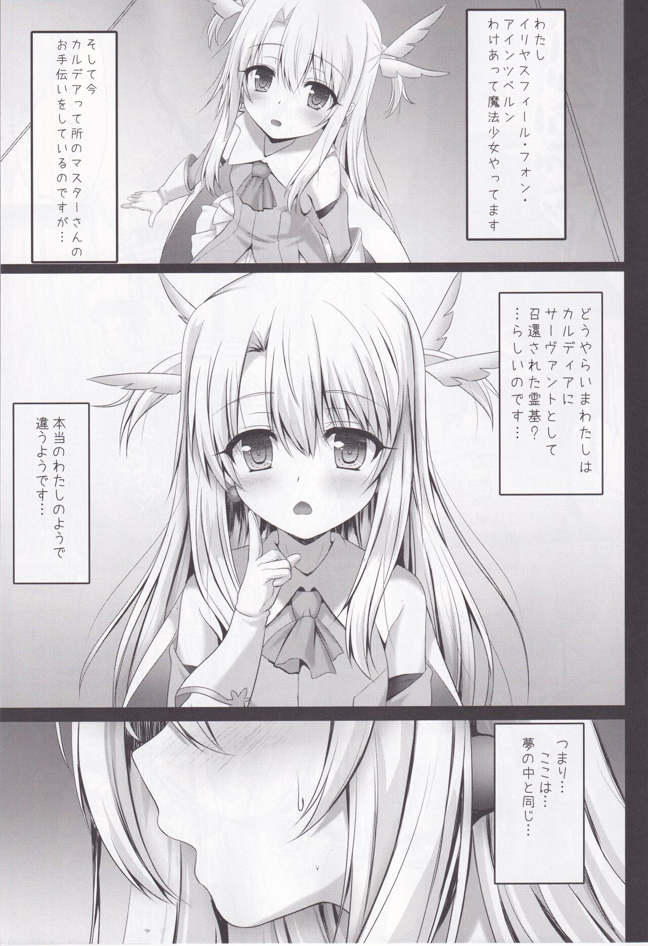 Master-san to Onii-chan Illya to Ecchi Shiyo page 4 full