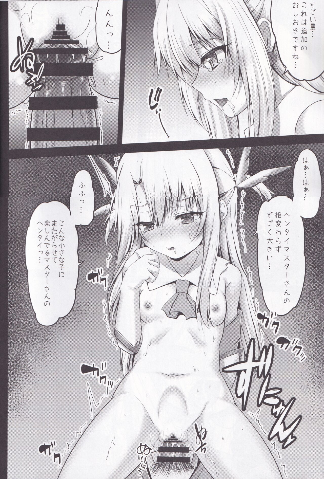 Master-san to Onii-chan Illya to Ecchi Shiyo page 7 full