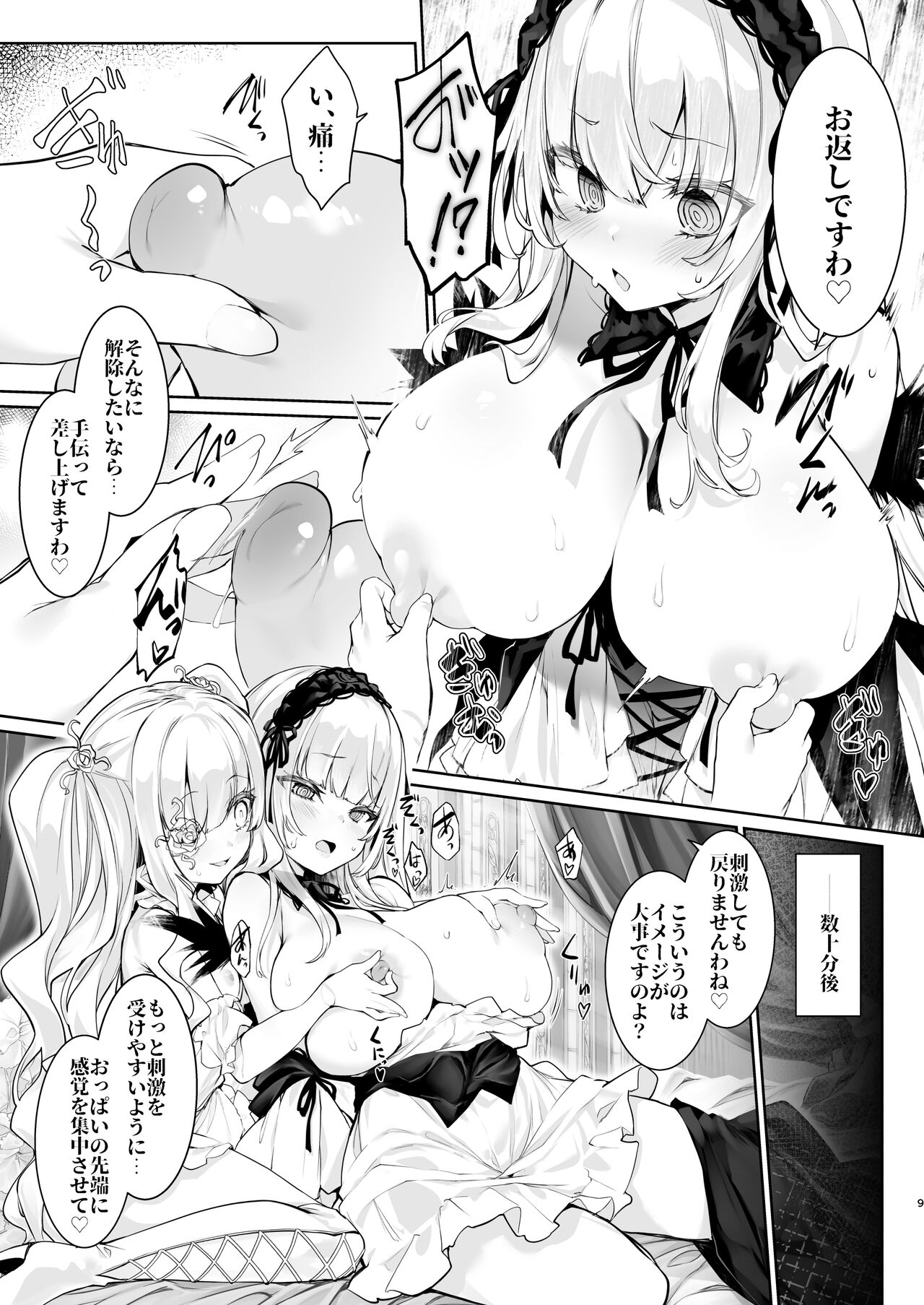 Gin Chichi Hypnosis page 9 full