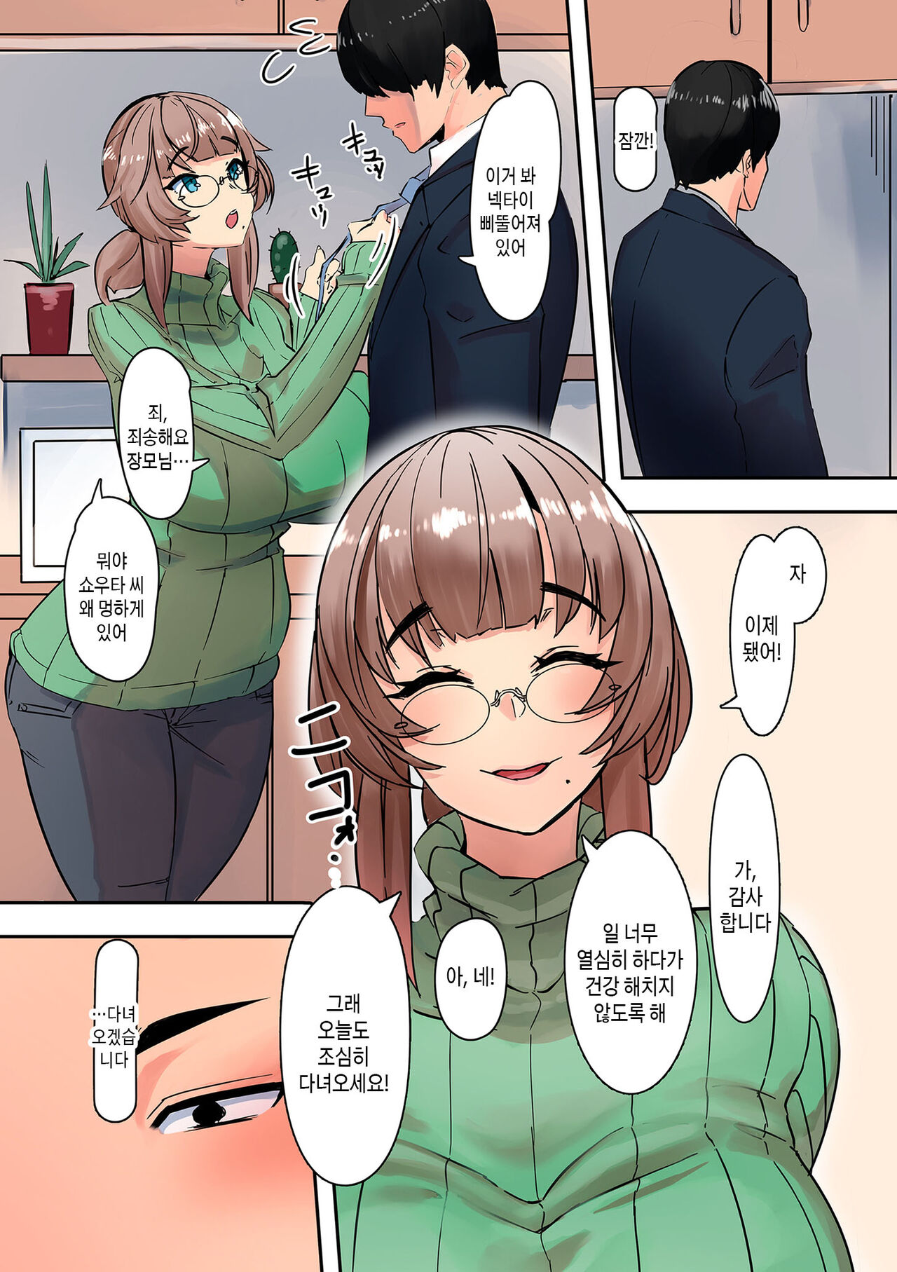 Mama Hame! | 마마하메! page 11 full