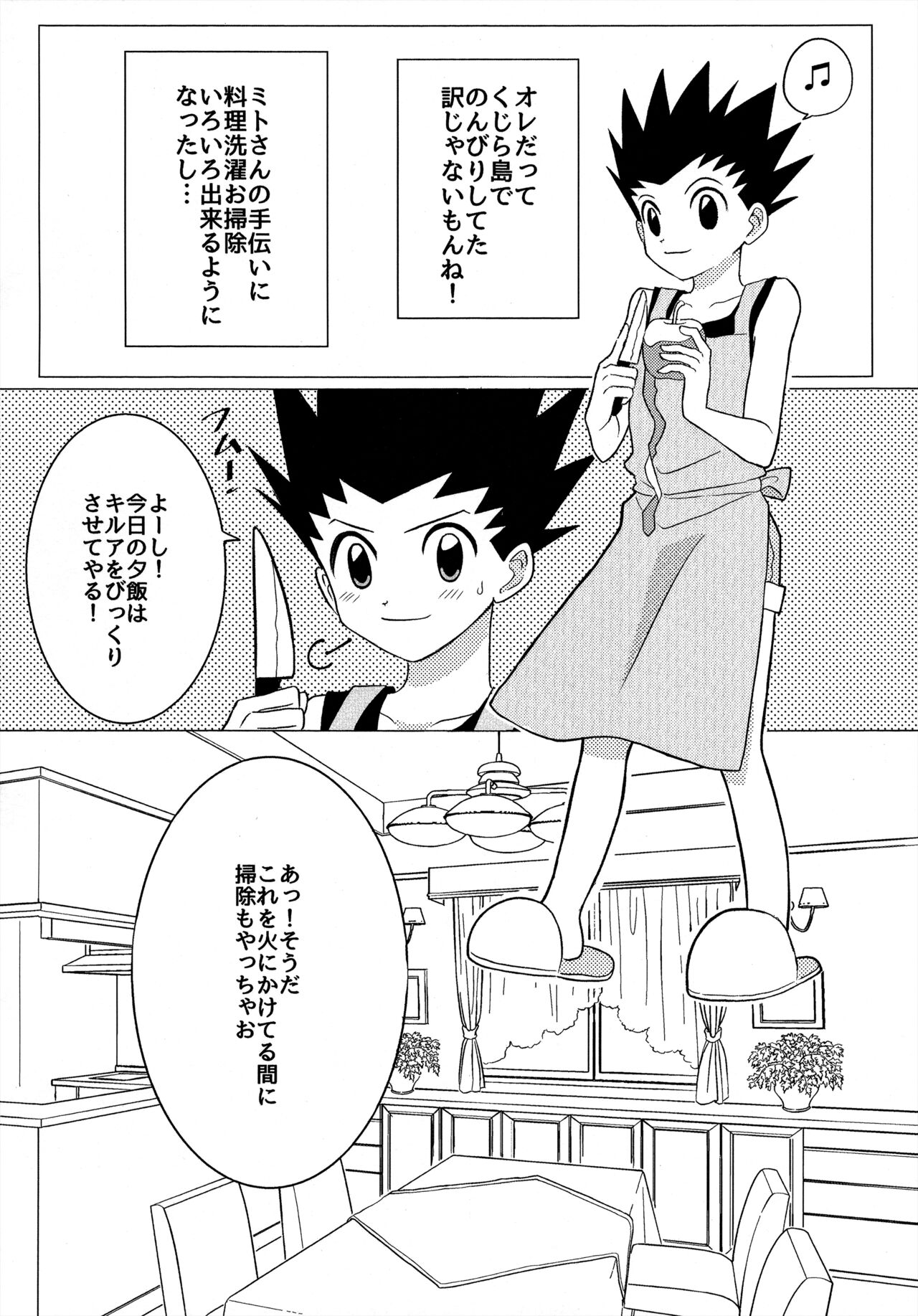 キルゴン新婚生活if page 11 full