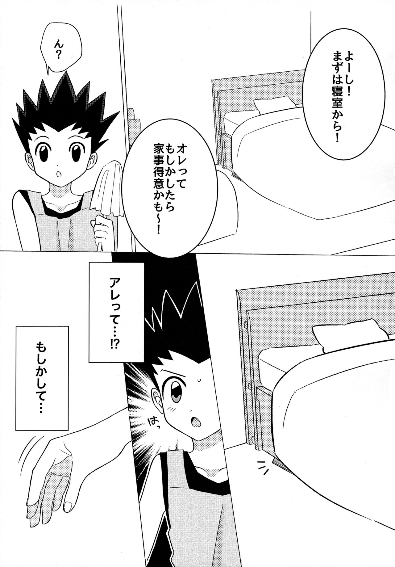 キルゴン新婚生活if page 12 full