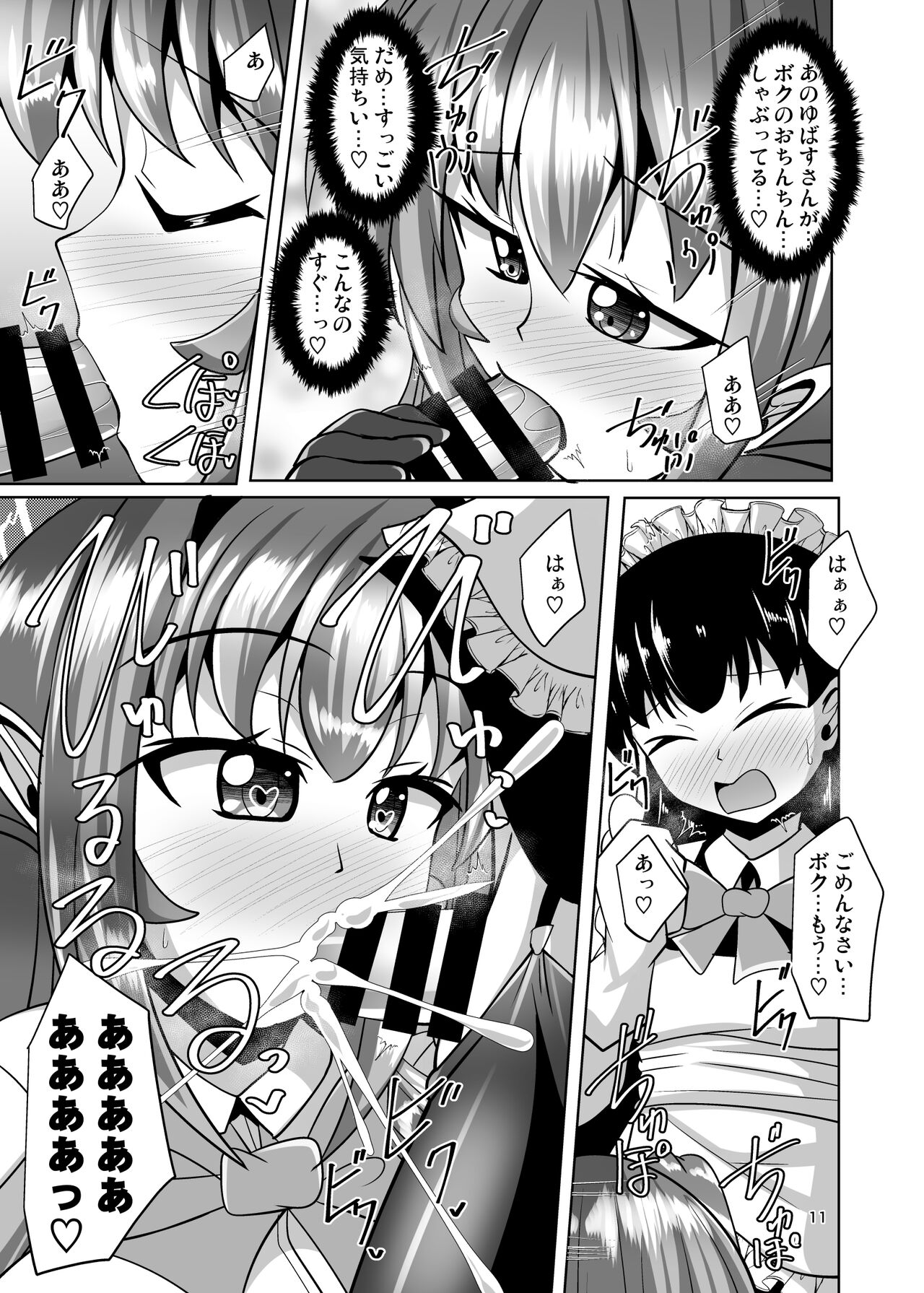Futanari Kuro Tights no Succubus JK ni Oshiri Horaretai! Vol. 11 page 11 full
