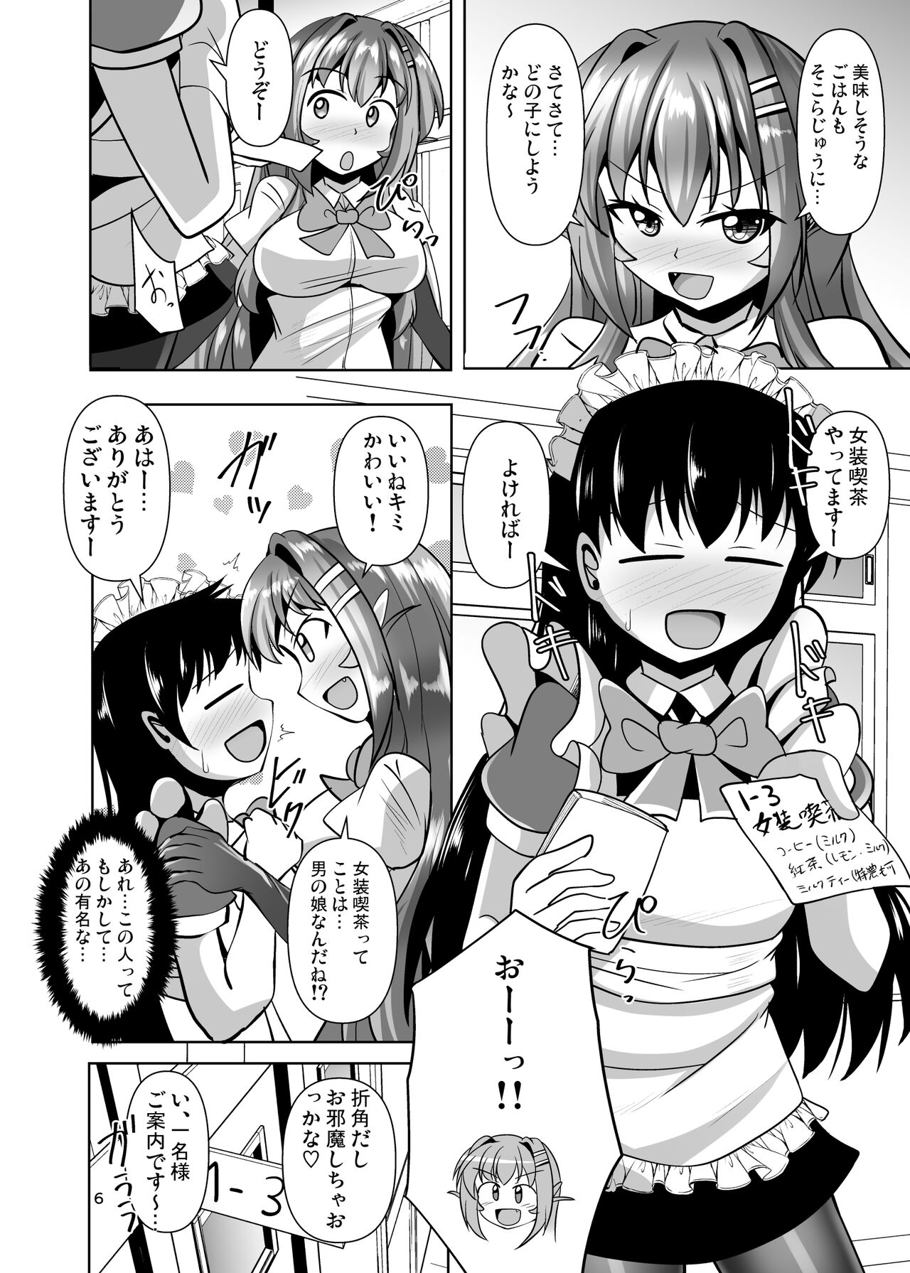 Futanari Kuro Tights no Succubus JK ni Oshiri Horaretai! Vol. 11 page 6 full
