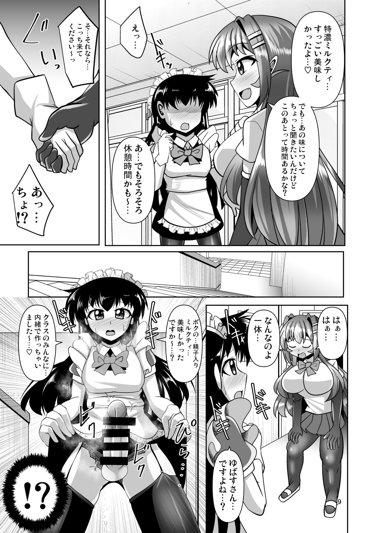 Futanari Kuro Tights no Succubus JK ni Oshiri Horaretai! Vol. 11 page 9 full