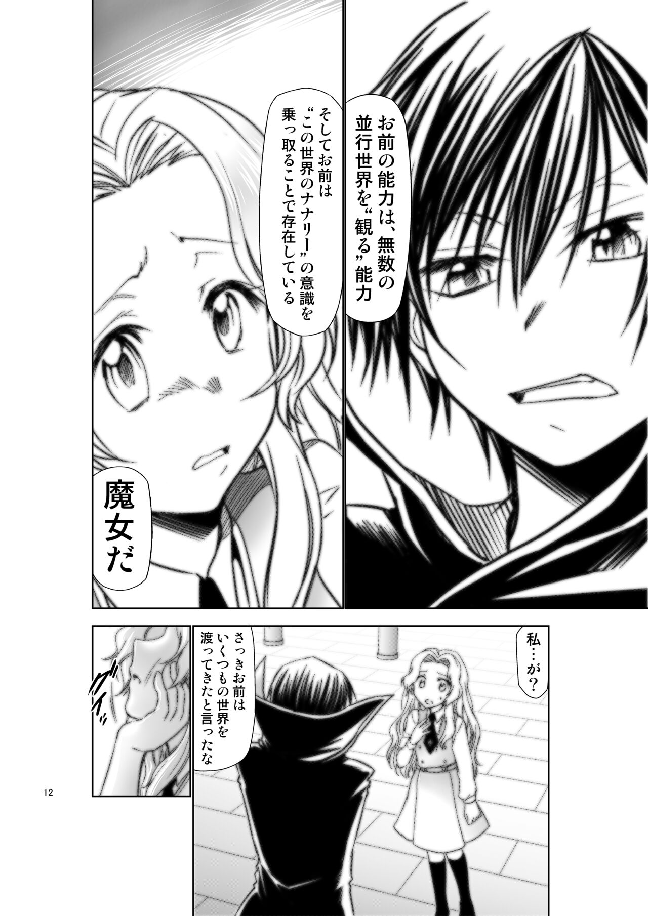 CODE EROSS R2 San page 11 full