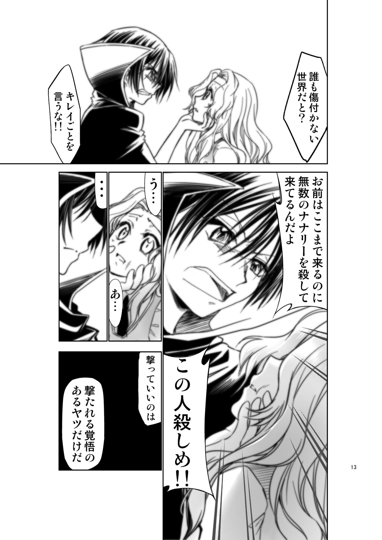 CODE EROSS R2 San page 12 full