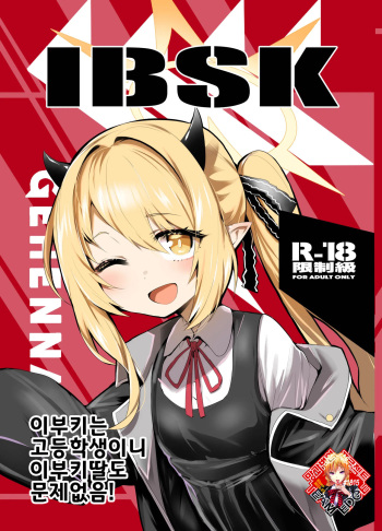 (FF43) [Rev3 (Monchan rev3)] IBSK (Blue Archive) [Korean] [Team Edge] Digital] cover