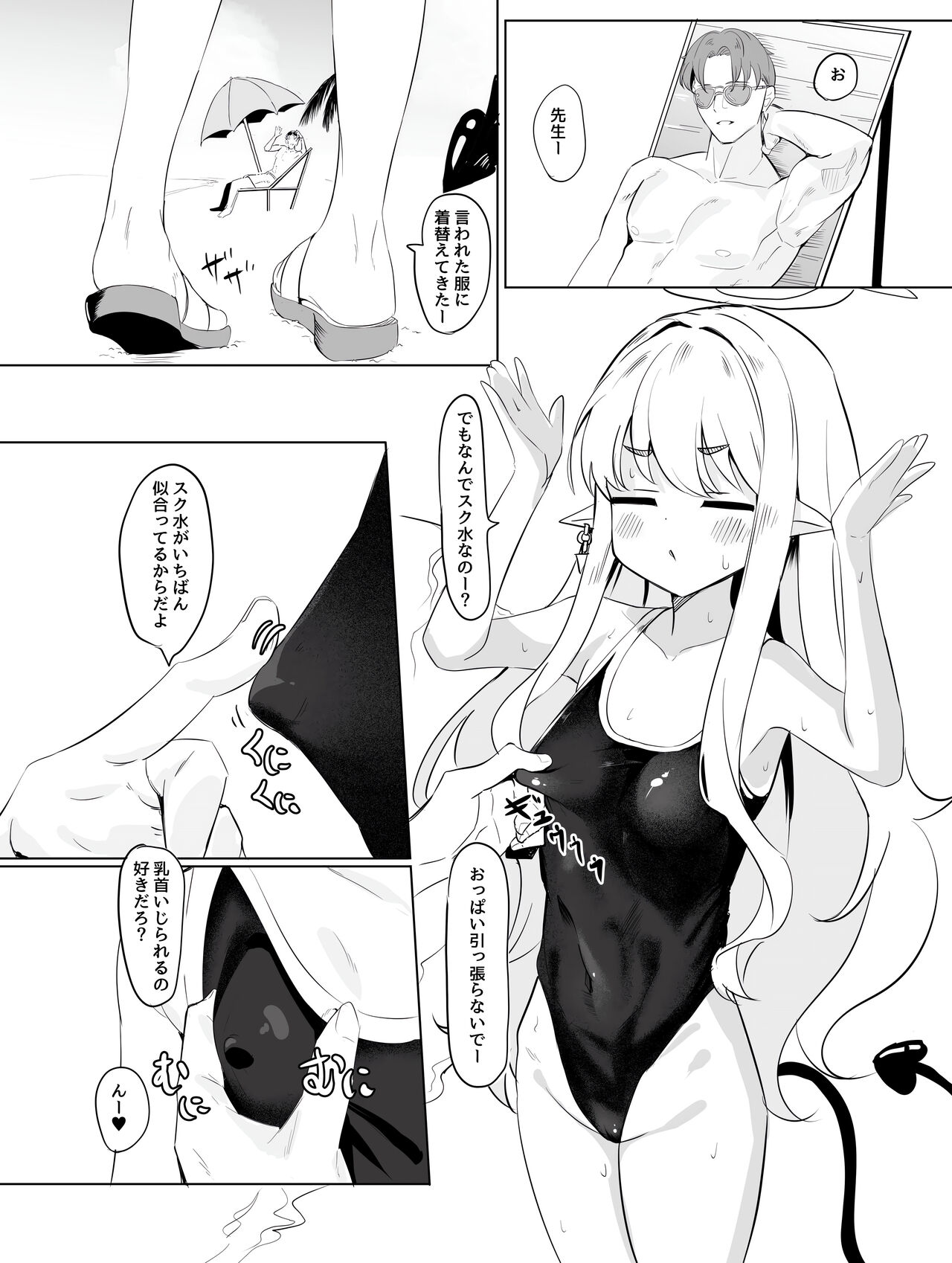 Shupogaki Umi e Iku page 11 full