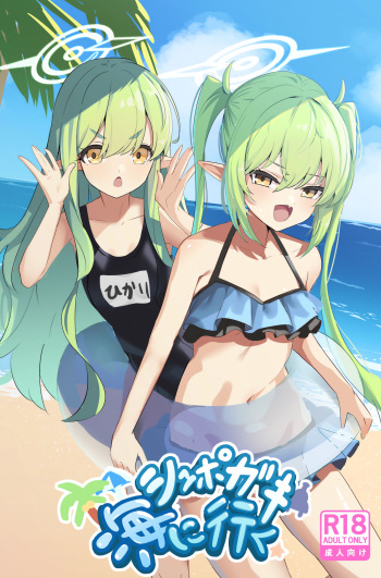 (C104) [Yaki Teishoku 2-gou (Mother Kiisuke)] Shupogaki Umi e Iku (Blue Archive) cover