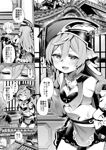 [Monchan rev3] Yanfei no Manga Zenpen (Genshin Impact) cover