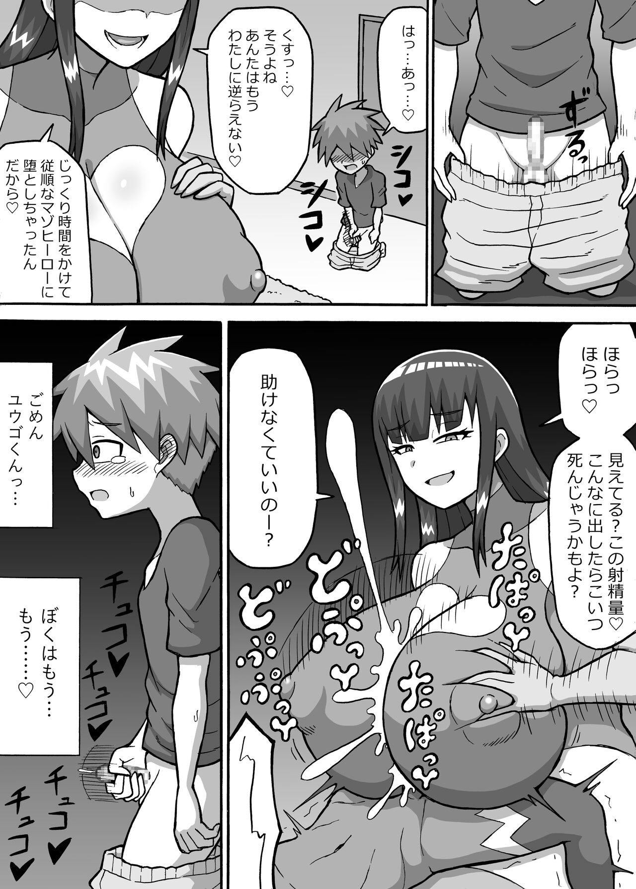 Hero Zenmetsu Kiroku 4 page 12 full