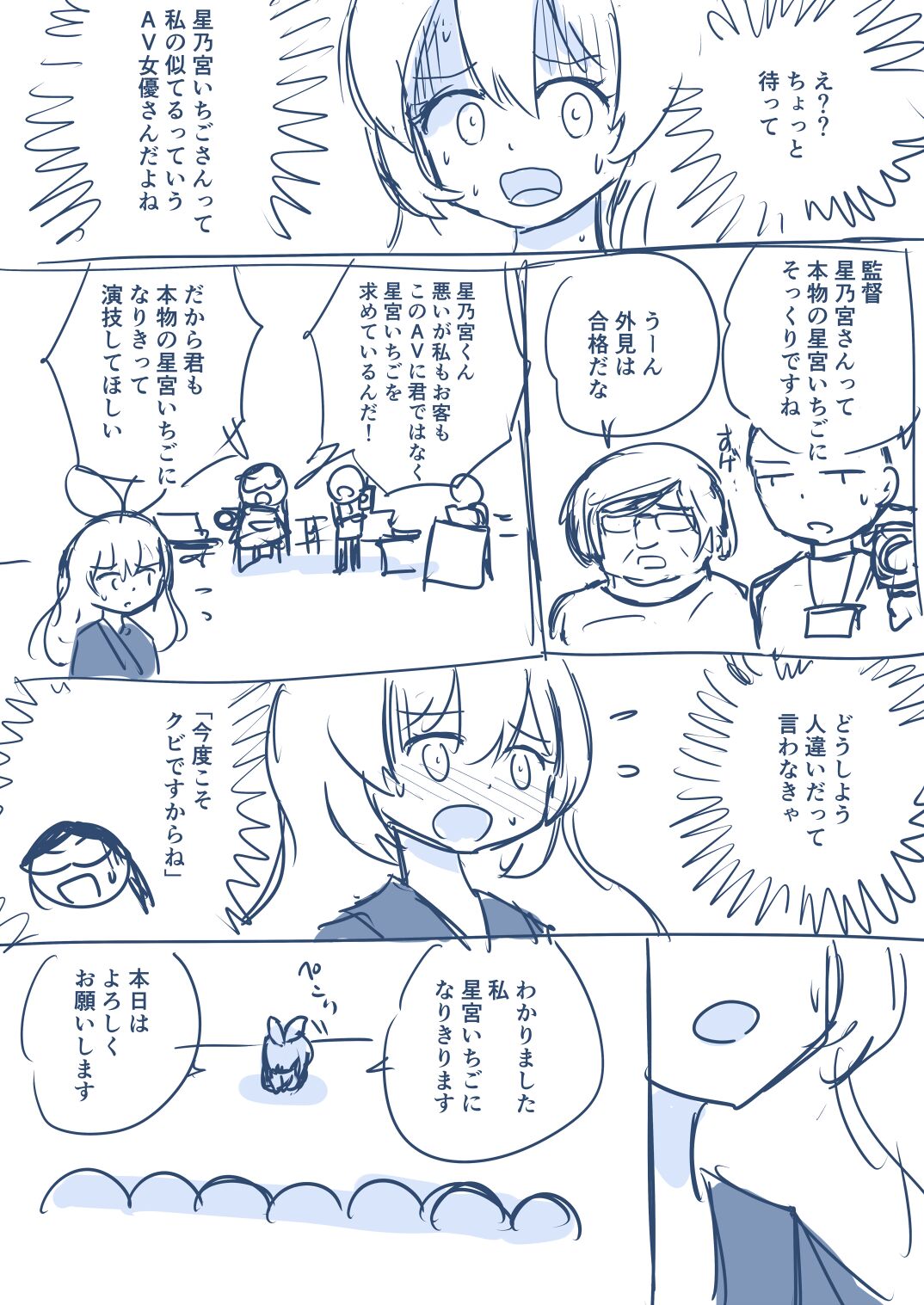 Hosinomiya Itigo ga Gekinizyoyuu to Matigawarete AV Satuei Saretyau o Hanasi page 3 full