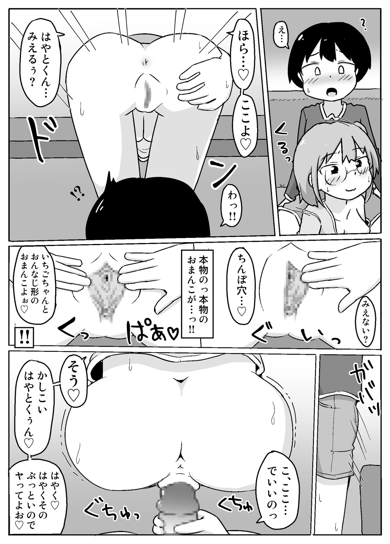 Juku Ichigo ni Kiotsukete! page 12 full