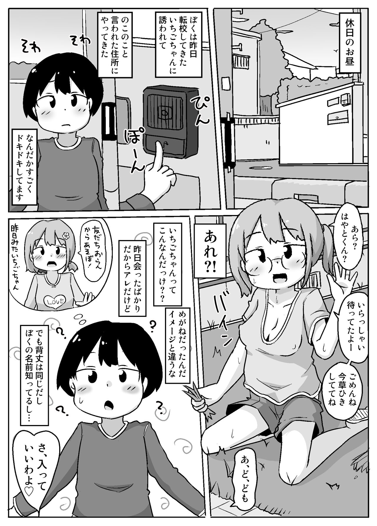 Juku Ichigo ni Kiotsukete! page 3 full