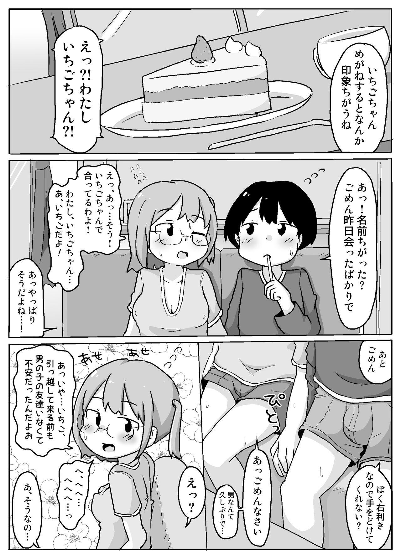 Juku Ichigo ni Kiotsukete! page 4 full