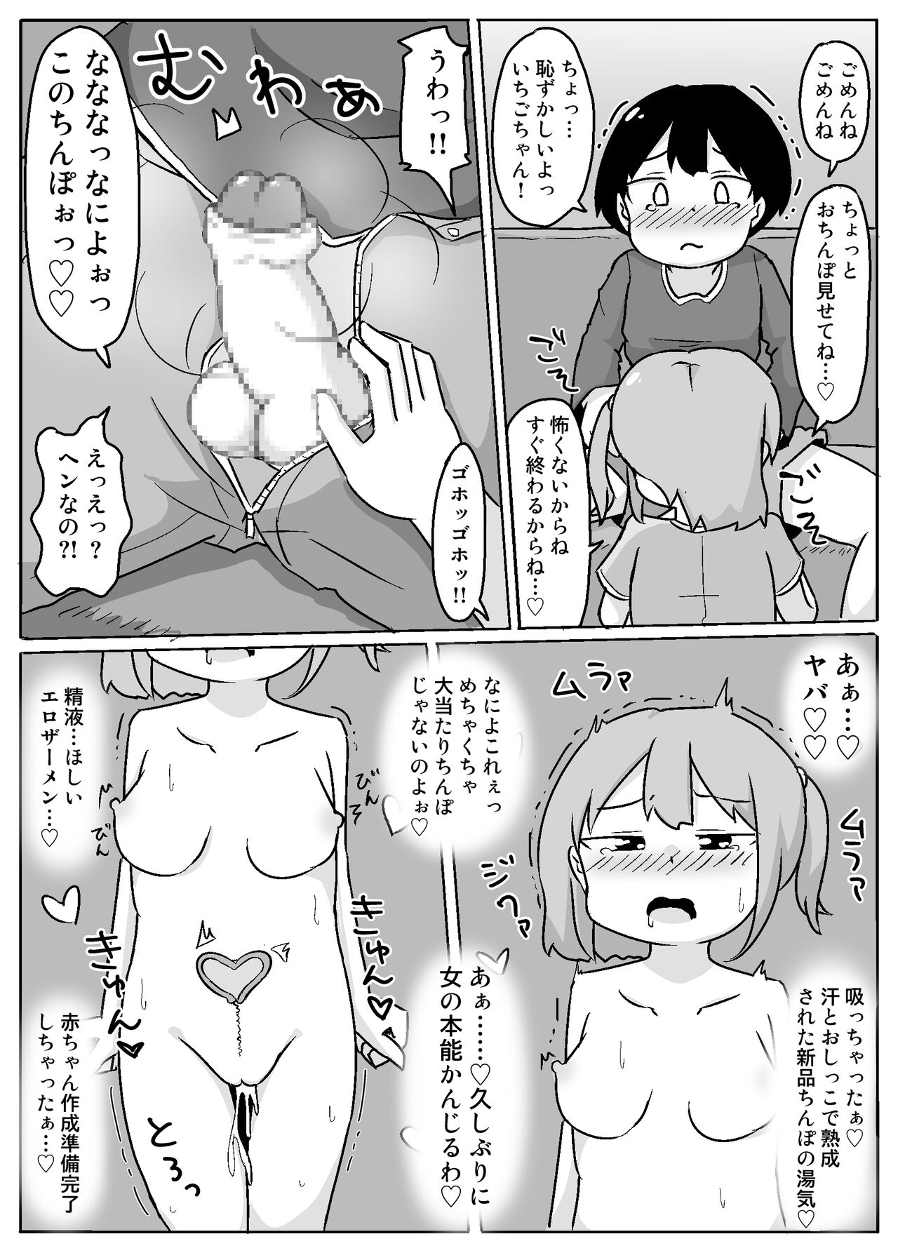 Juku Ichigo ni Kiotsukete! page 7 full