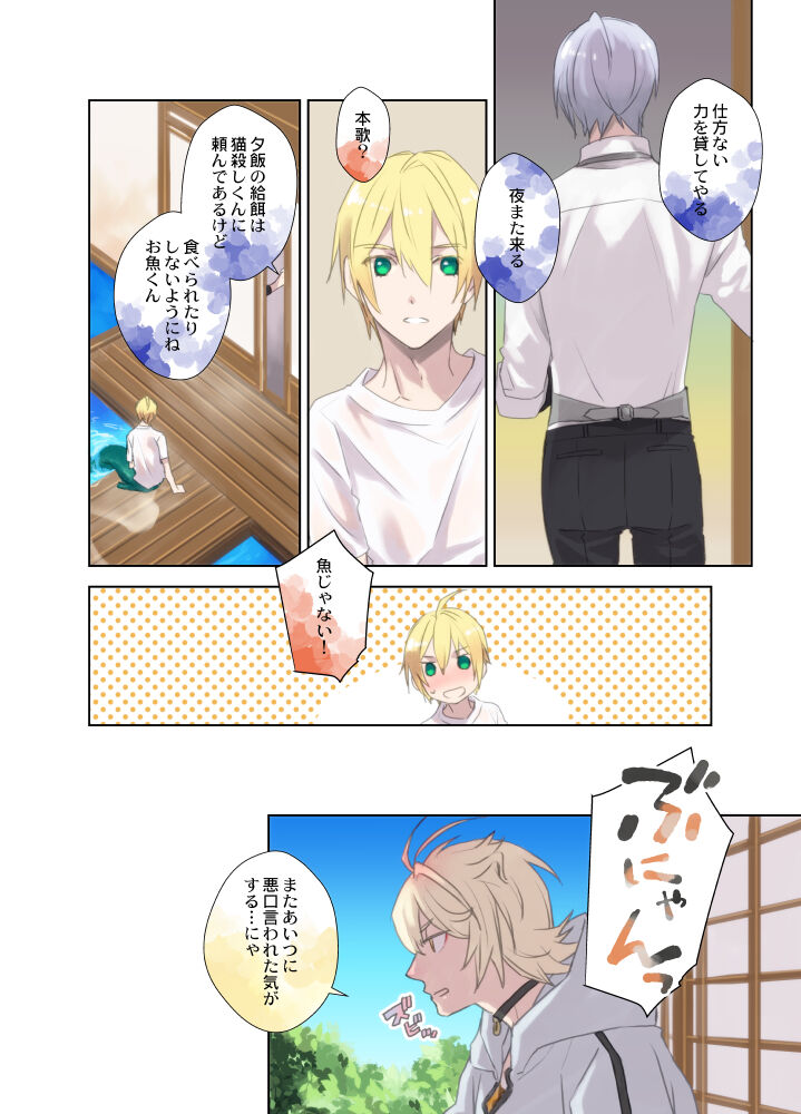 Ningyo no noroi page 11 full