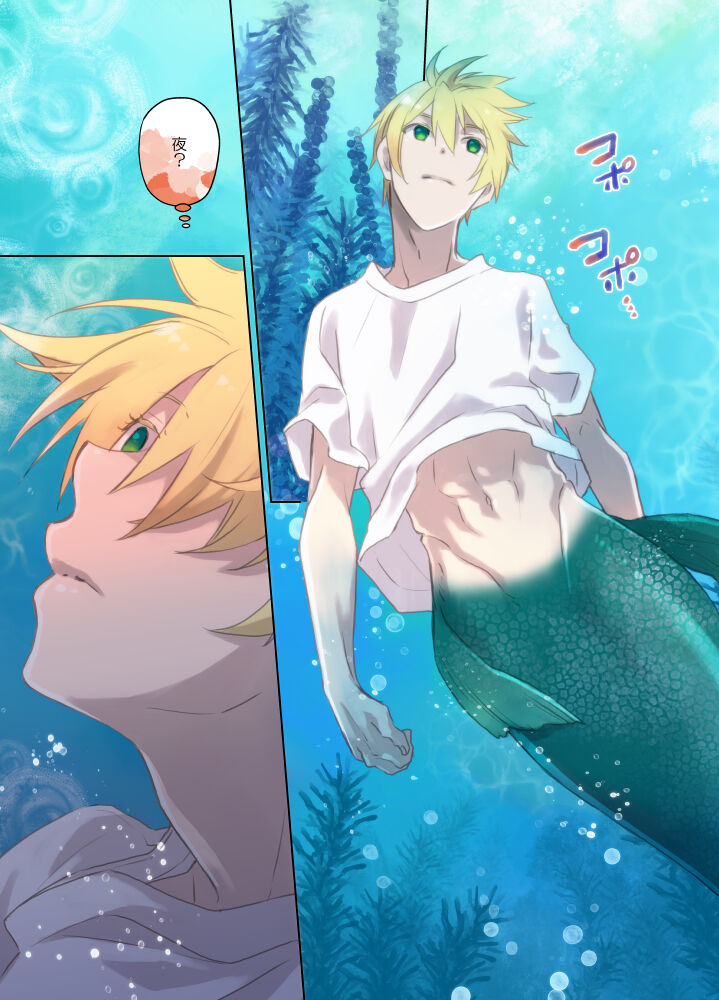 Ningyo no noroi page 12 full
