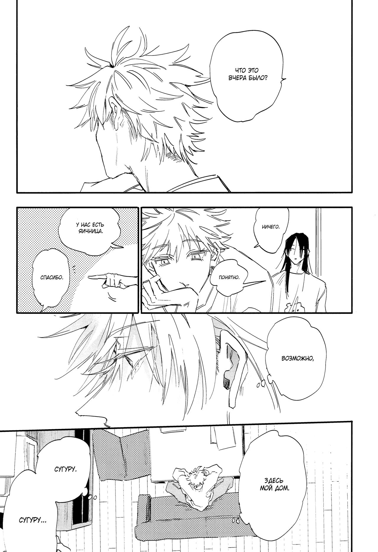 Suguruga ikiteiru. | Сугуру жив. page 11 full