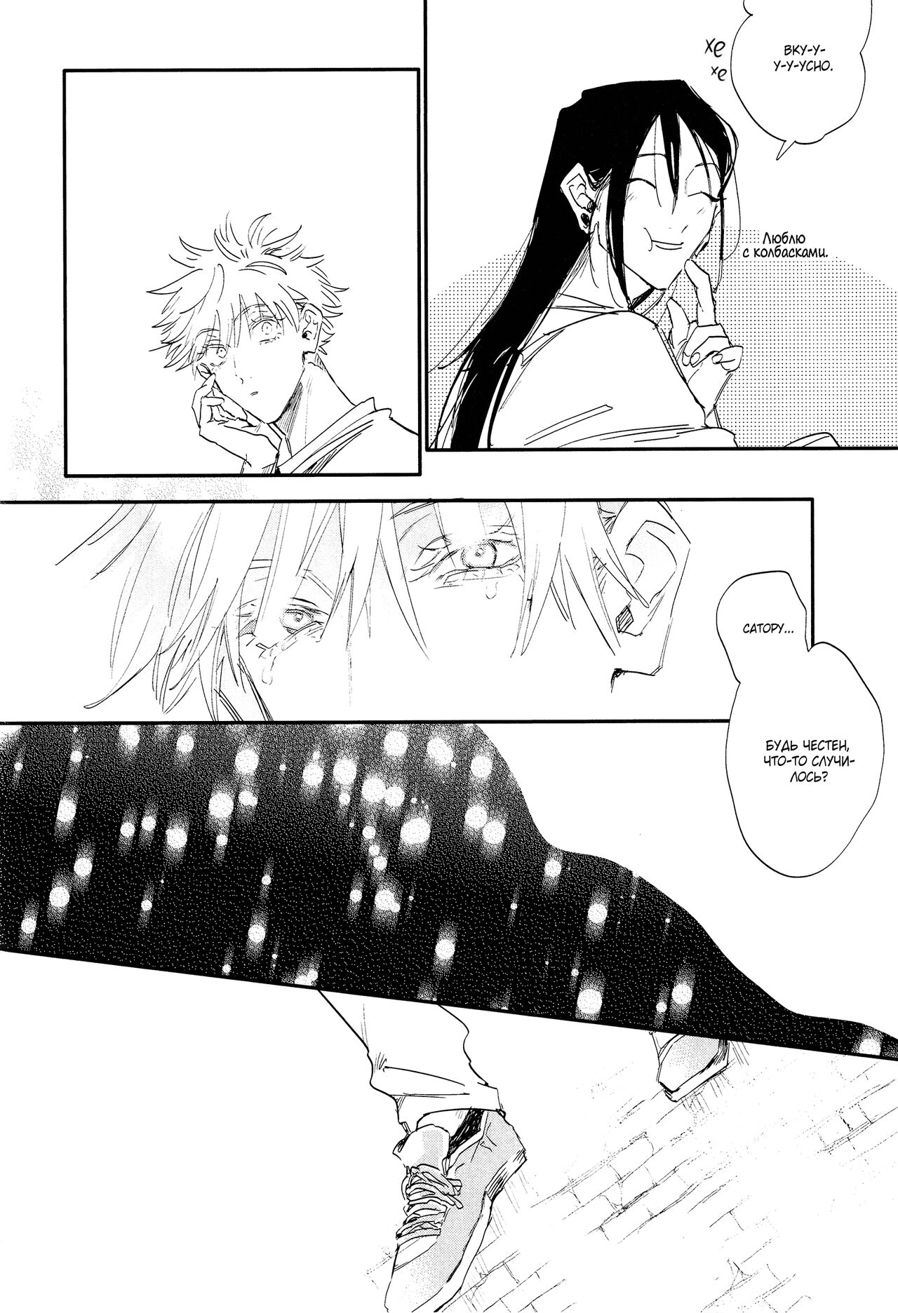 Suguruga ikiteiru. | Сугуру жив. page 12 full