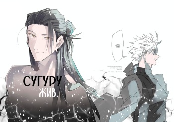[mizugi (Aoe Ecida)] Suguruga ikiteiru. | Сугуру жив. (Jujutsu Kaisen) [Russian] cover