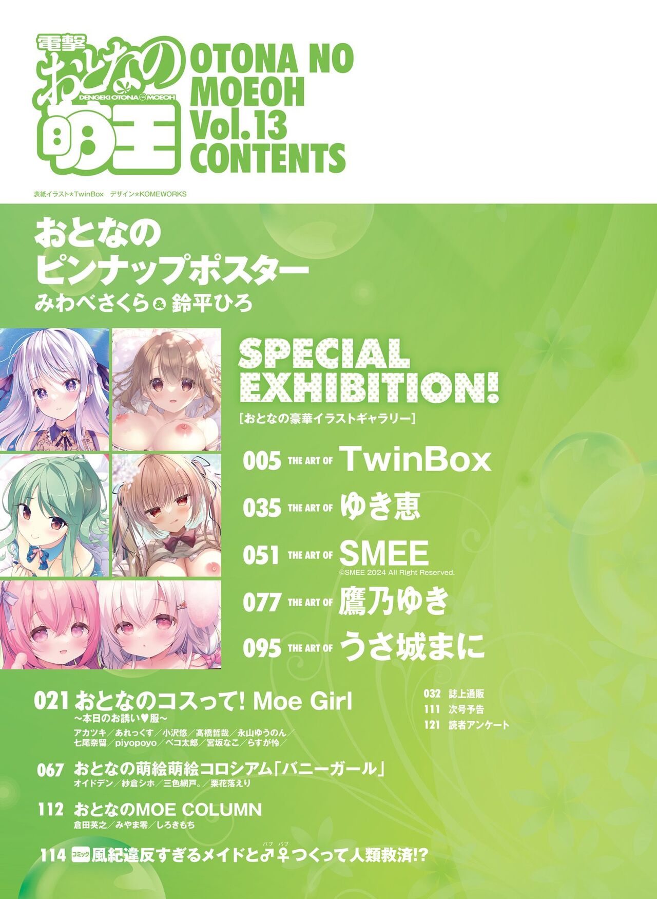 Dengeki Otona no Moeoh Vol.13 page 7 full