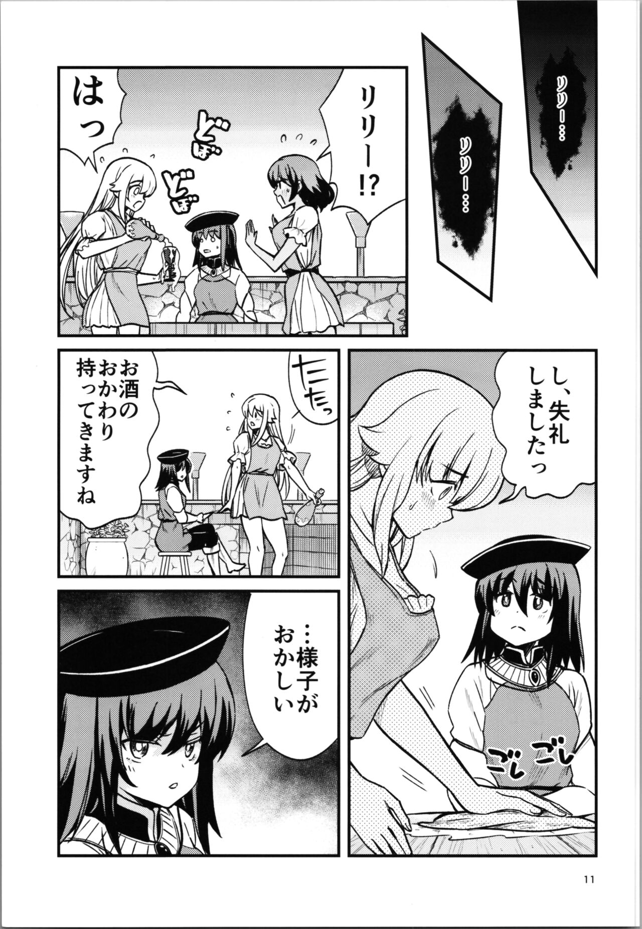 38-sai  Oji-san  ga Isekai de TS  Life o Mankitsu suru  Ohanashi Kukkorose no Himekishi to nari Yuri Shoukan de Hataraku koto ni Narimashita Bangaihen -Lily vs Lily no Maki- page 11 full