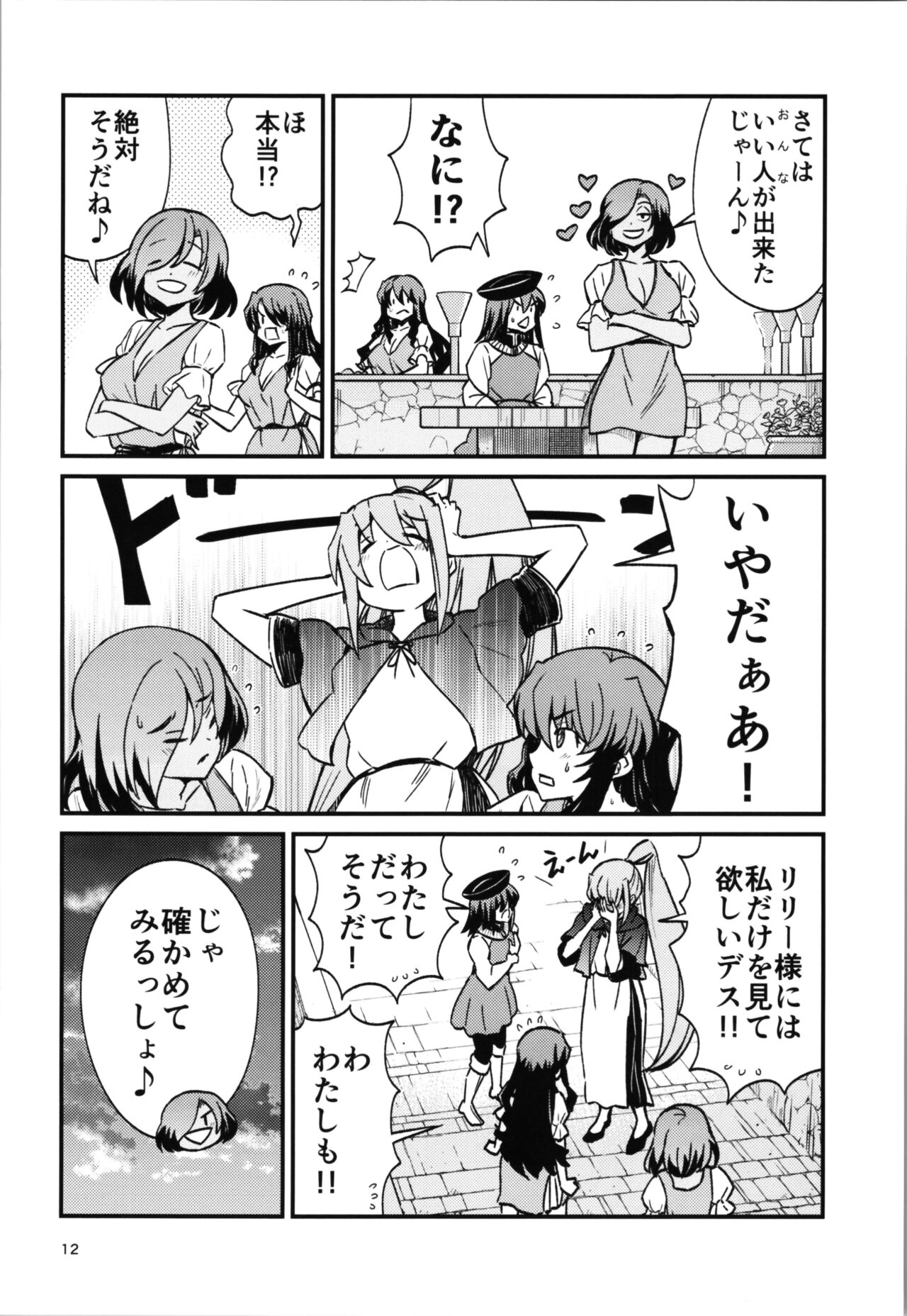 38-sai  Oji-san  ga Isekai de TS  Life o Mankitsu suru  Ohanashi Kukkorose no Himekishi to nari Yuri Shoukan de Hataraku koto ni Narimashita Bangaihen -Lily vs Lily no Maki- page 12 full