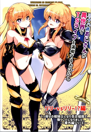 (C104) [Yuzumonaka (Hinaki)]  38-sai  Oji-san  ga Isekai de TS  Life o Mankitsu suru  Ohanashi Kukkorose no Himekishi to nari Yuri Shoukan de Hataraku koto ni Narimashita Bangaihen -Lily vs Lily no Maki- cover