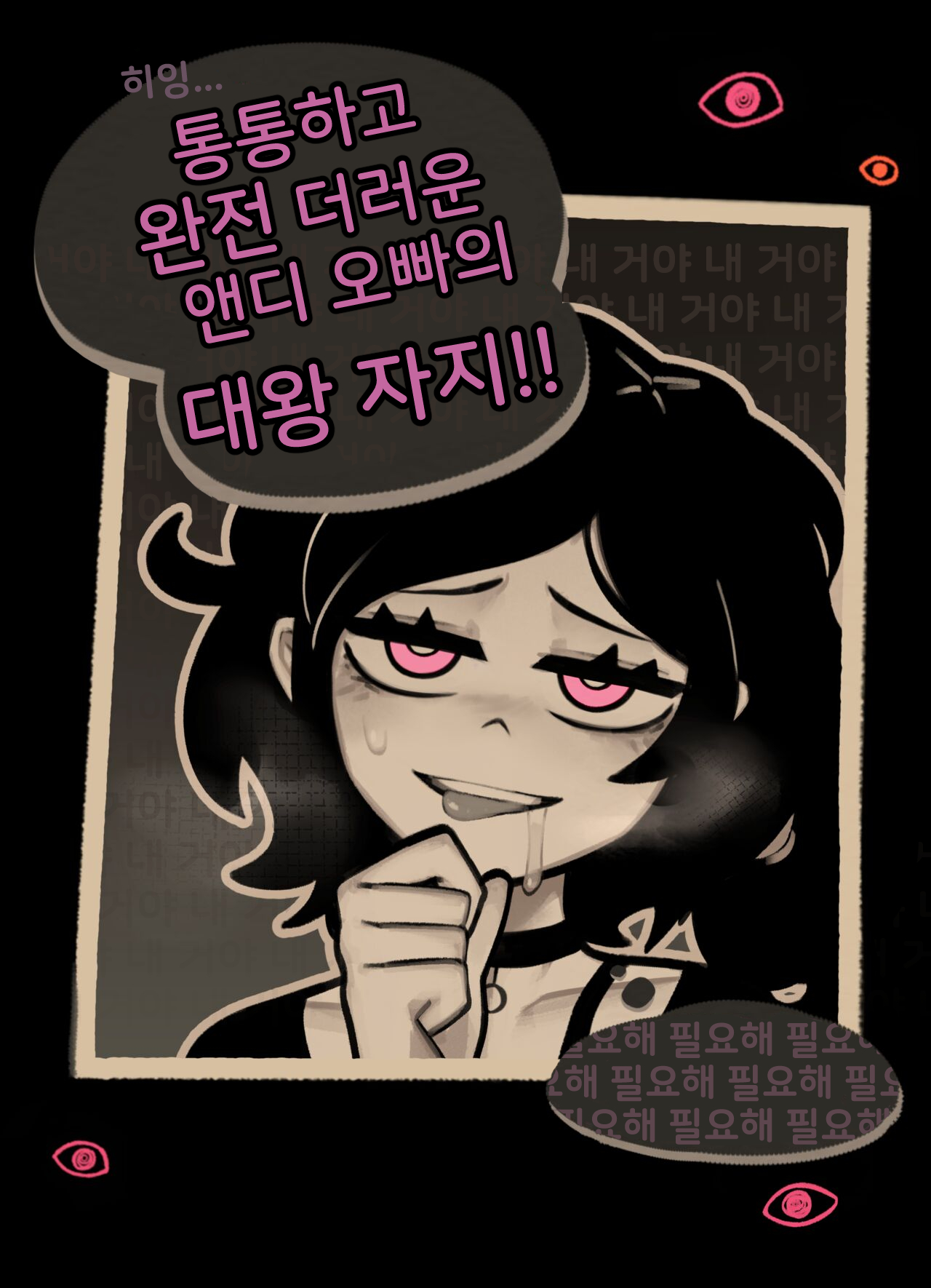앤디와 레일리의 관: Descent 루트 page 2 full