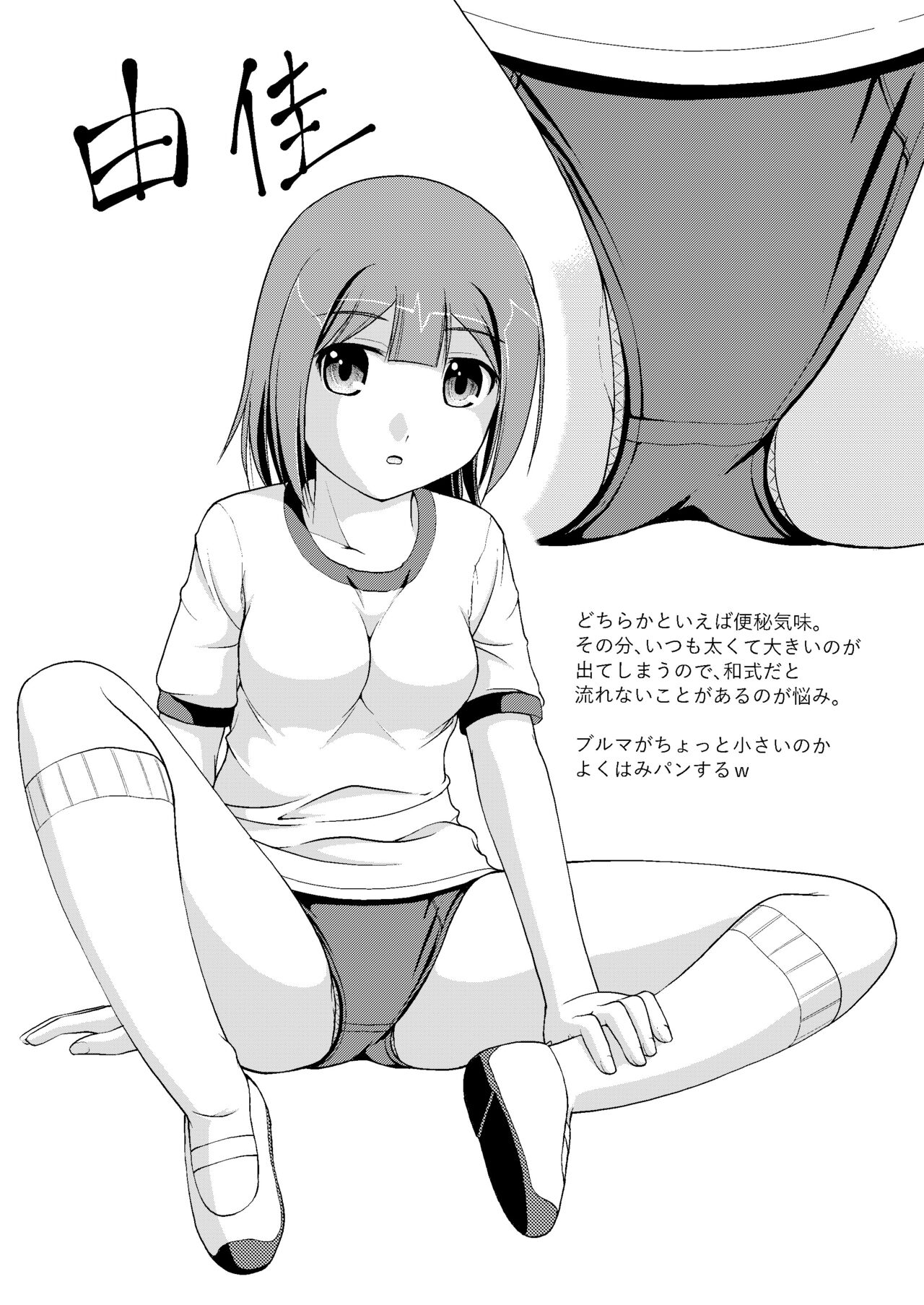 Nakayoshi Toilet Time page 12 full