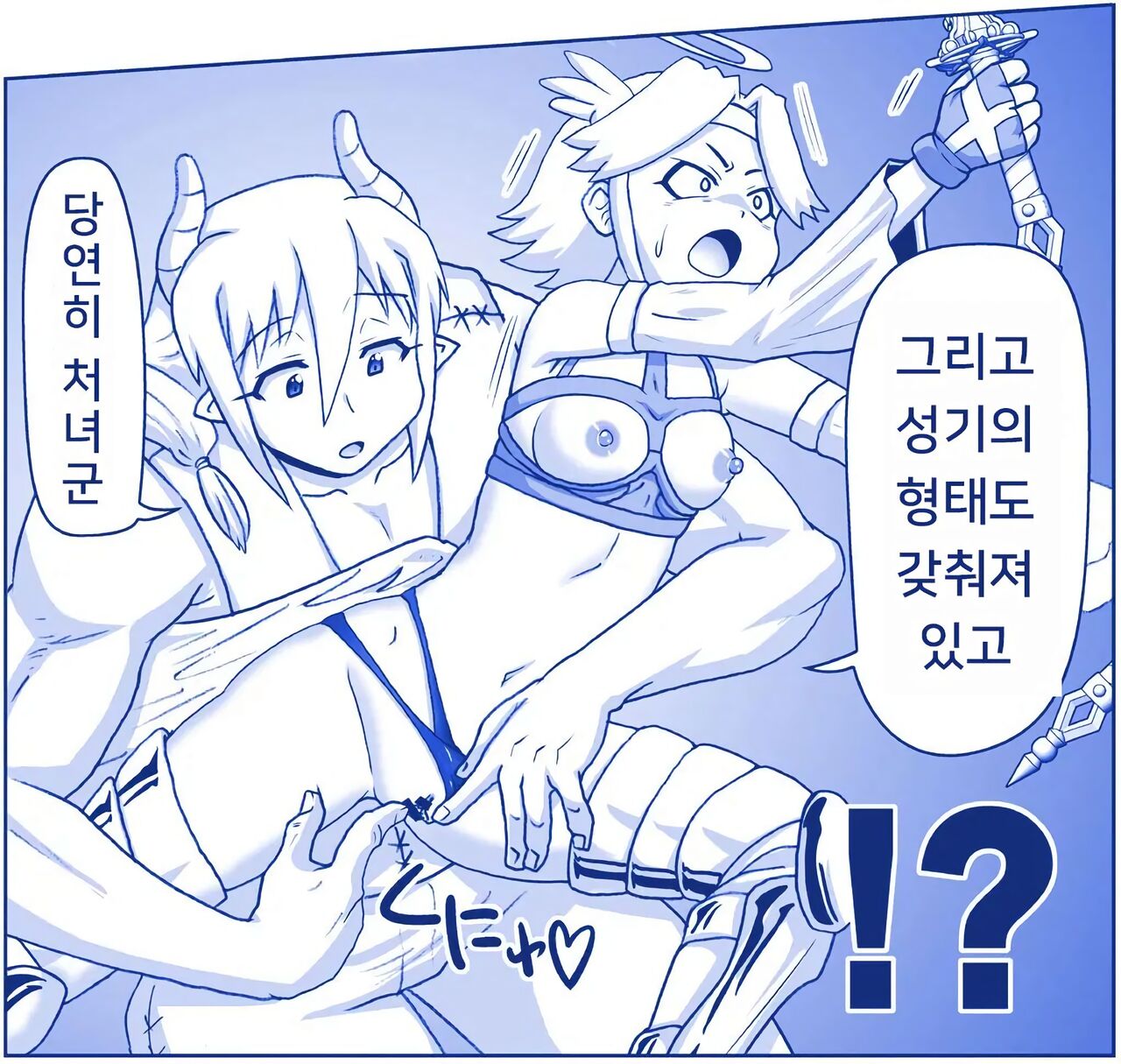 악마소녀감금일지 시즌2 14화 page 12 full